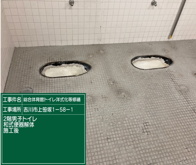 吉川市総合体育館トイレ洋式化等修繕