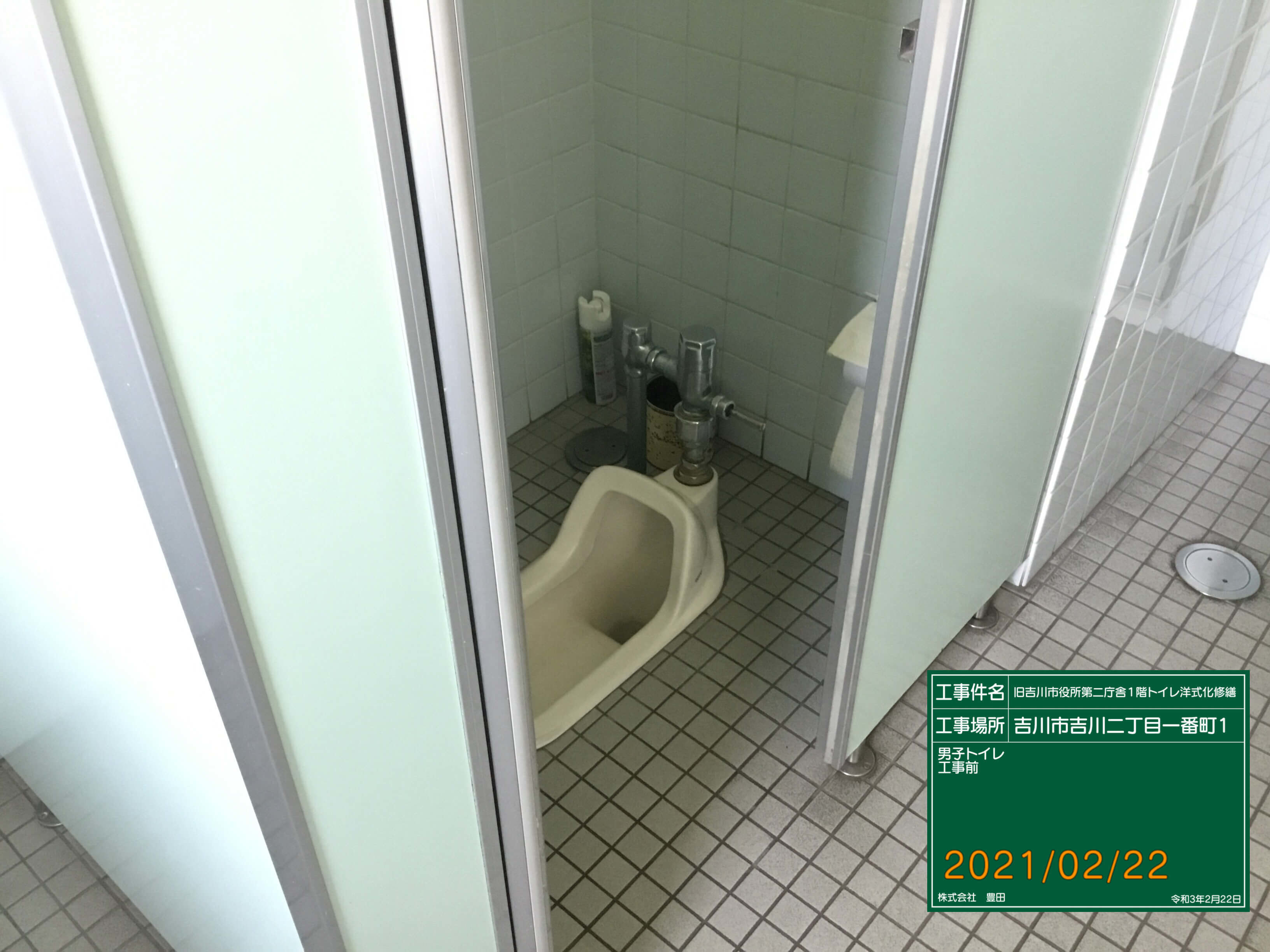 吉川市第二庁舎トイレ洋式化修繕